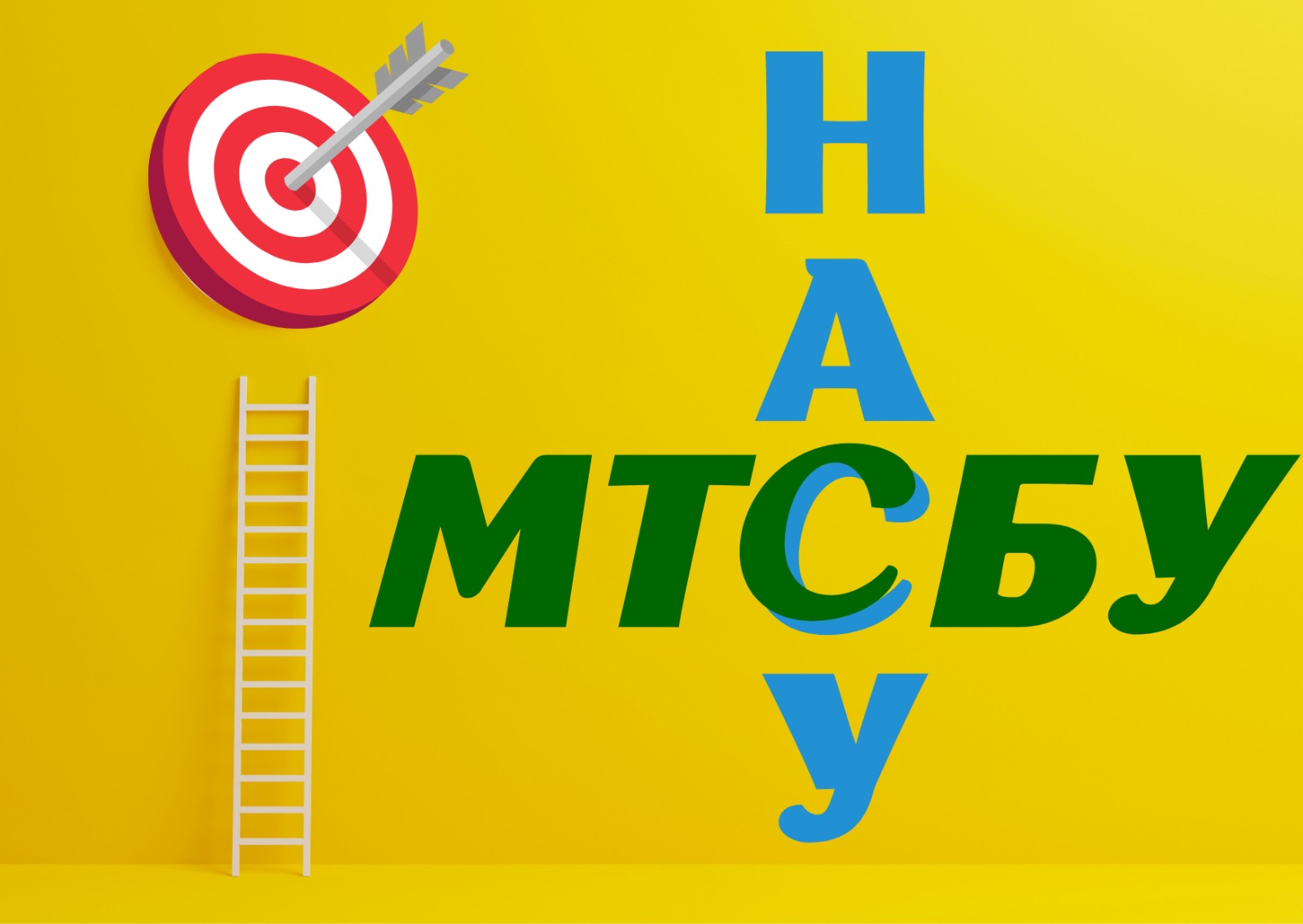 Меморандум МТСБУ та НАСУ