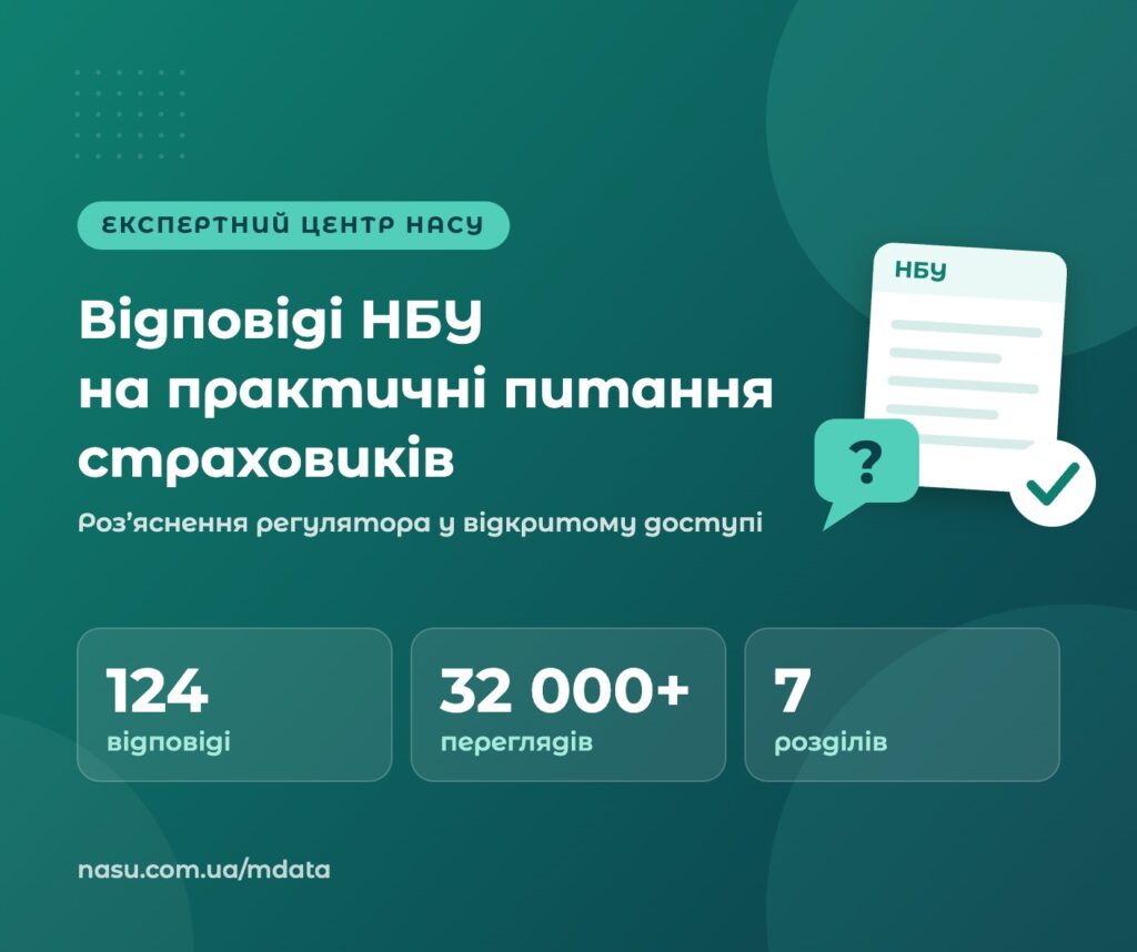 Експертний центр НАСУ: 124 відповіді, понад 32 000 переглядів, 7 розділів