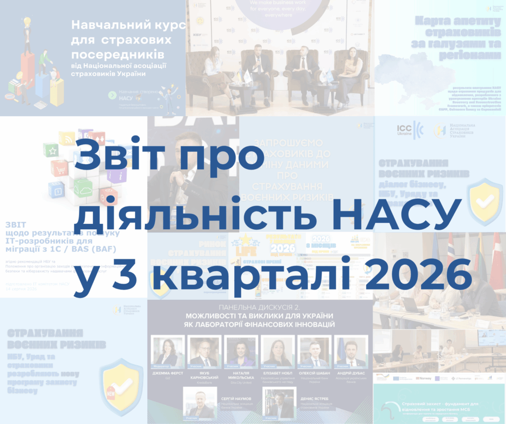Звіт про діяльність НАСУ у 3 кварталі 2026 — колаж із матеріалів кварталу