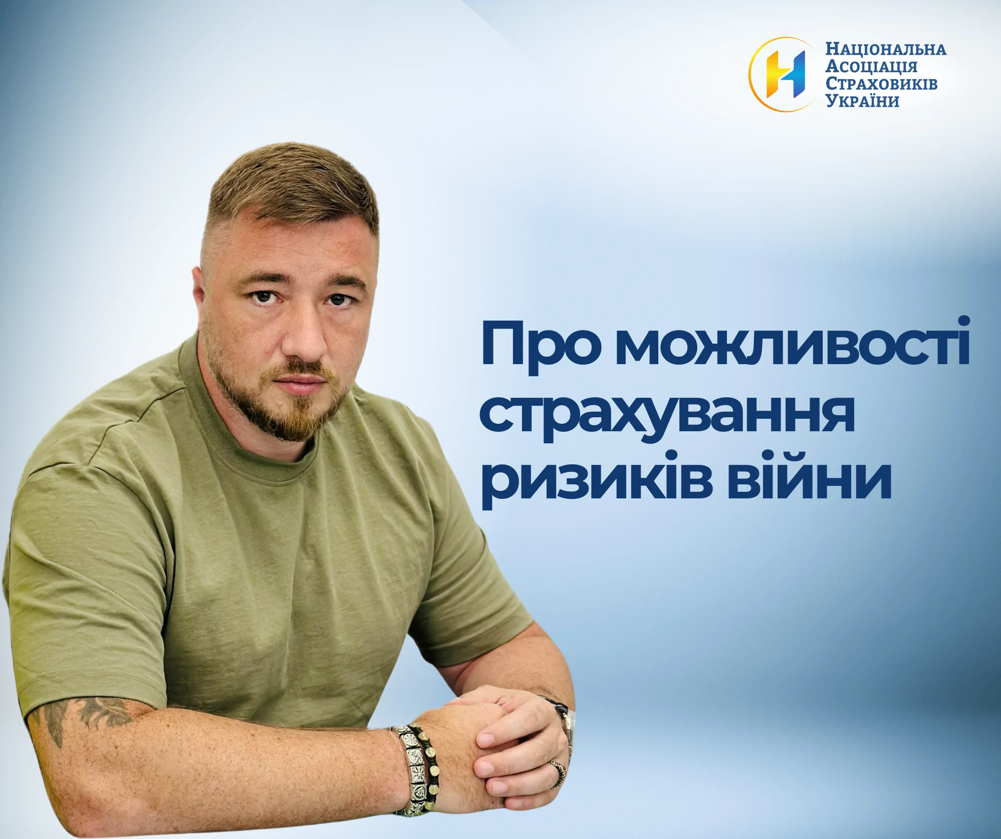 Про можливості страхування ризиків війни