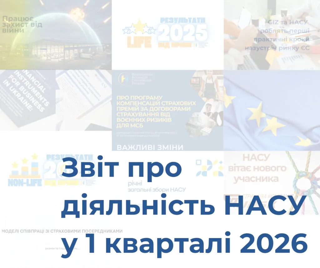 звіт НАСУ за 1 квартал 2026