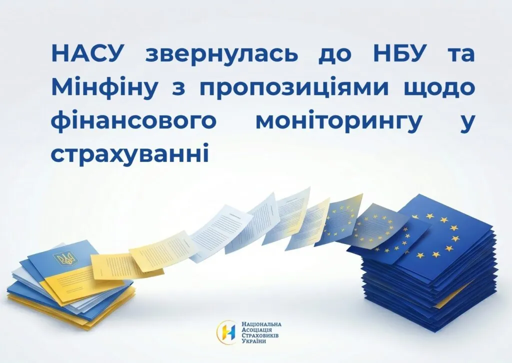 НАСУ звернулась до НБУ та Мінфіну з пропозиціями щодо фінансового моніторингу у страхуванні