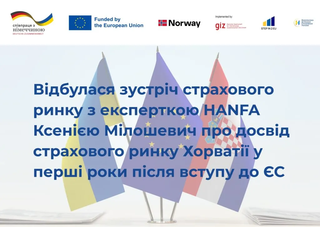 Практичні уроки Хорватії
