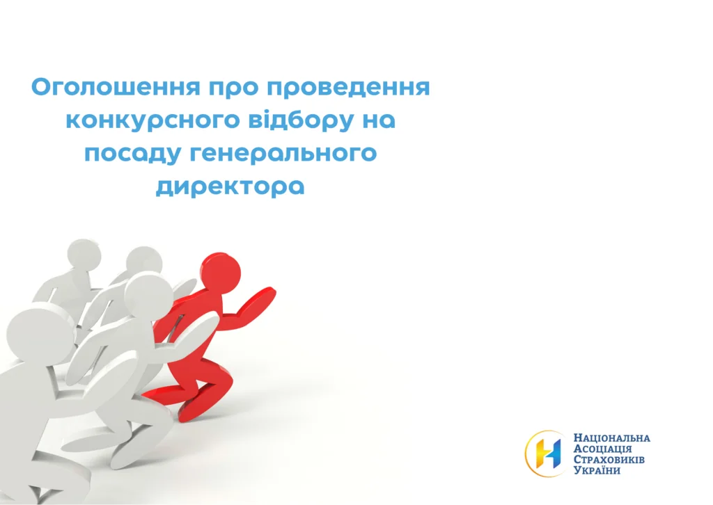 конкурс на керівника