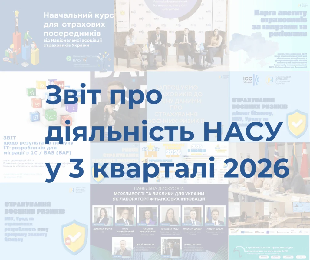 Звіт про діяльність НАСУ у 3 кварталі 2026 — колаж із матеріалів кварталу