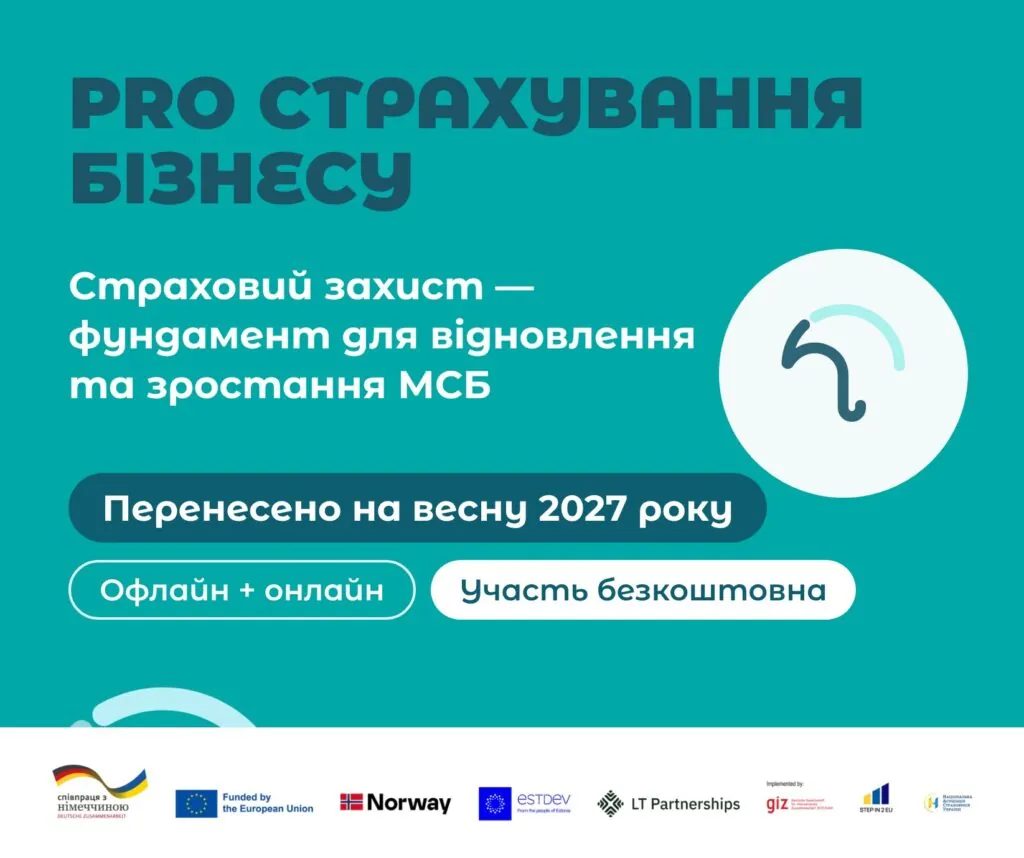 Конференція «PRO страхування бізнесу» перенесена на весну 2027 року